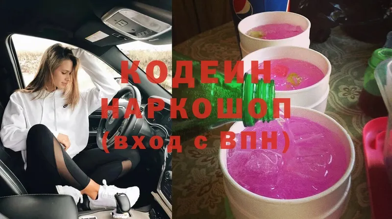 Codein Purple Drank  Кизилюрт 